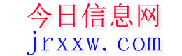 万载今日信息网